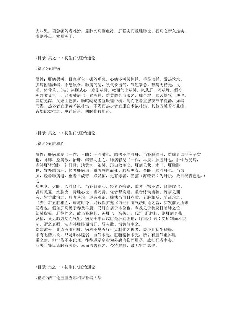 635-证治准绳·幼科.txt 第2页