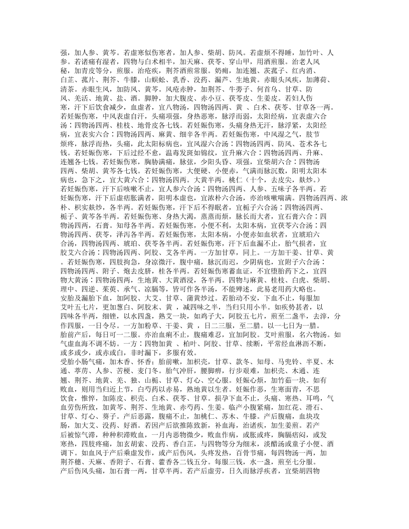 636-证治准绳·女科.txt 第4页