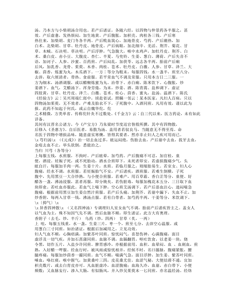 636-证治准绳·女科.txt 第5页