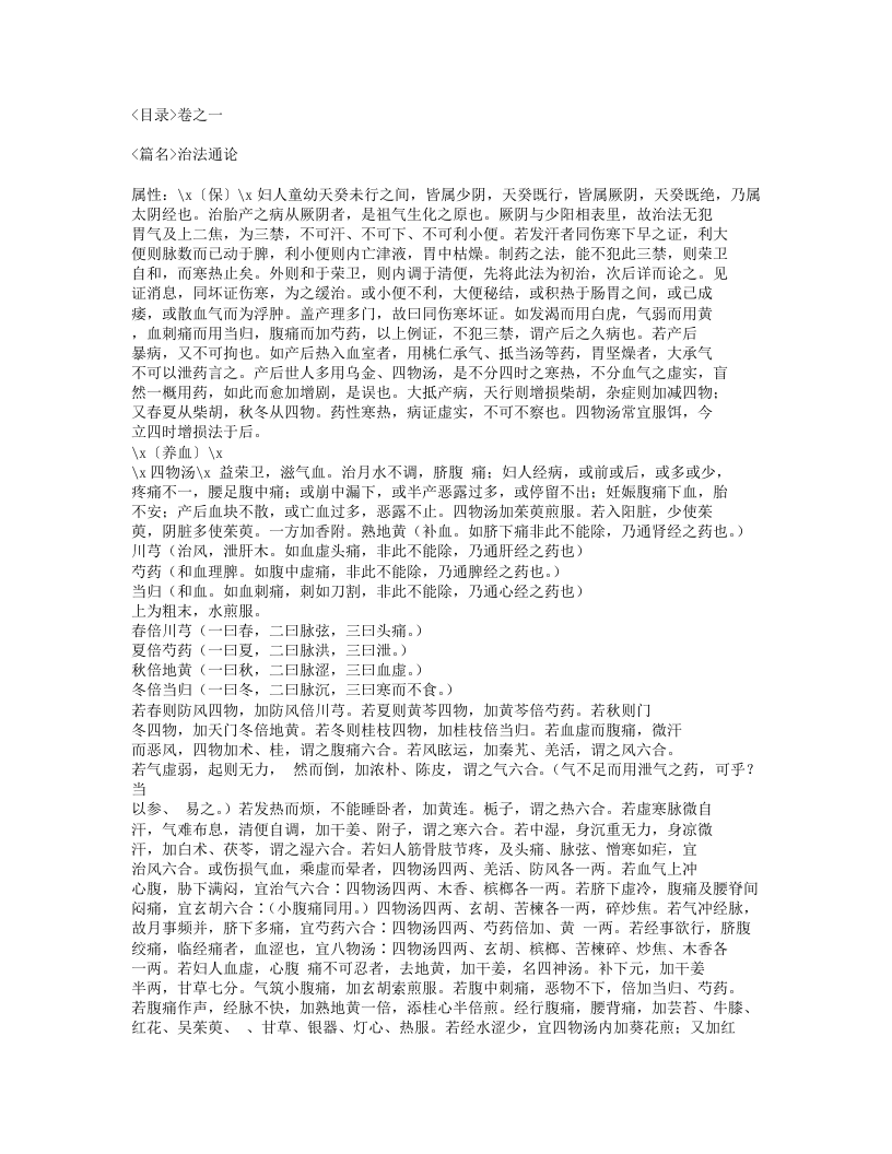 636-证治准绳·女科.txt 第2页