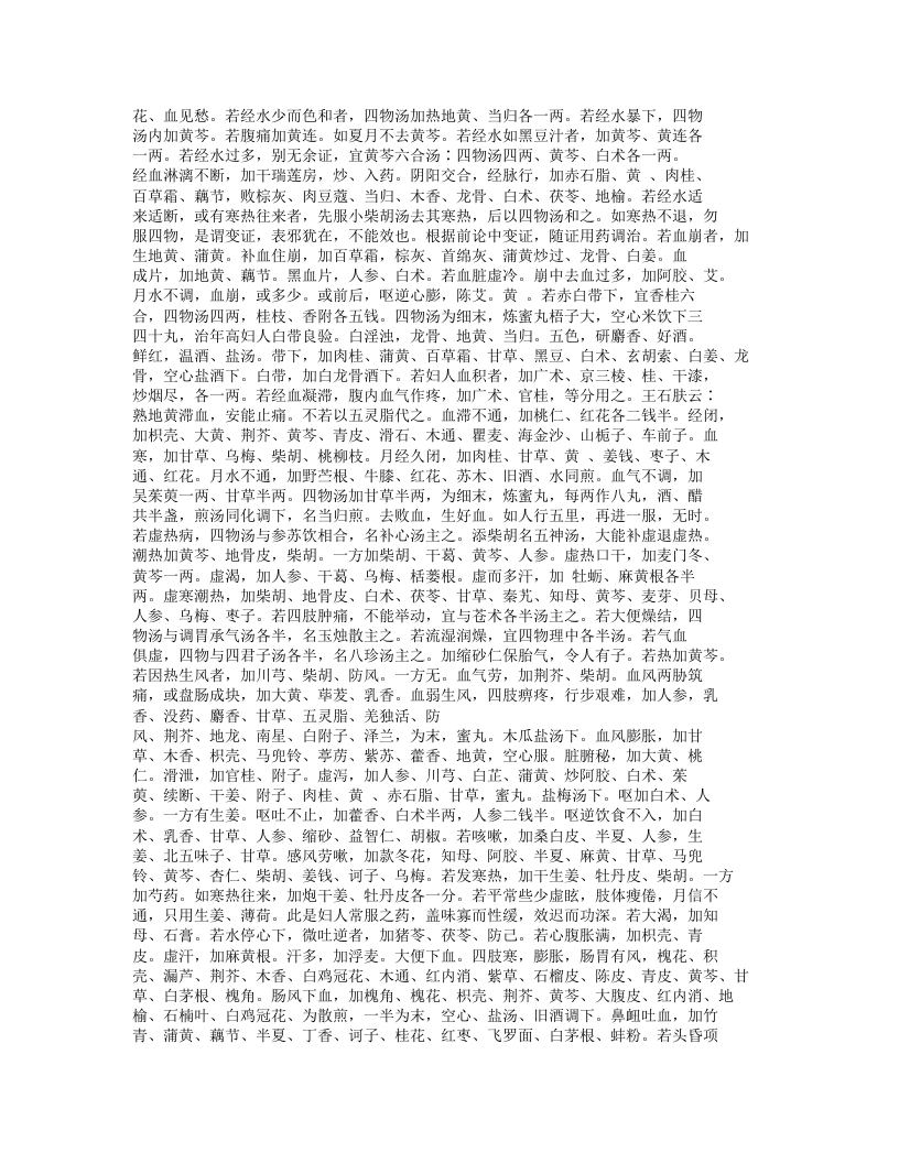 636-证治准绳·女科.txt 第3页