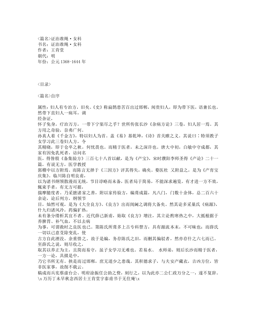 636-证治准绳·女科.txt 第1页