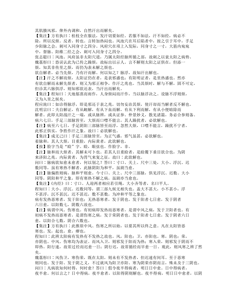 638-订正仲景全书伤寒论注.txt 第5页