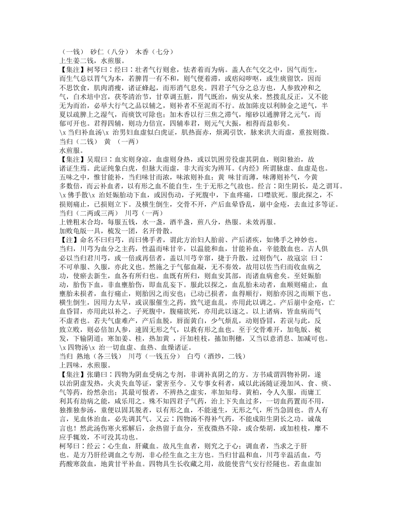 639-删补名医方论.txt 第3页