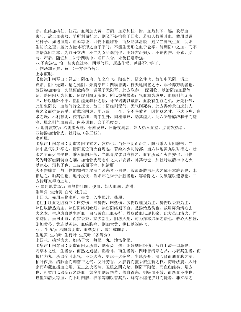 639-删补名医方论.txt 第4页