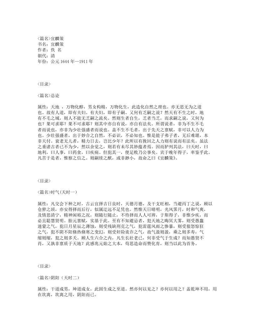 640-宜麟策.txt 第1页