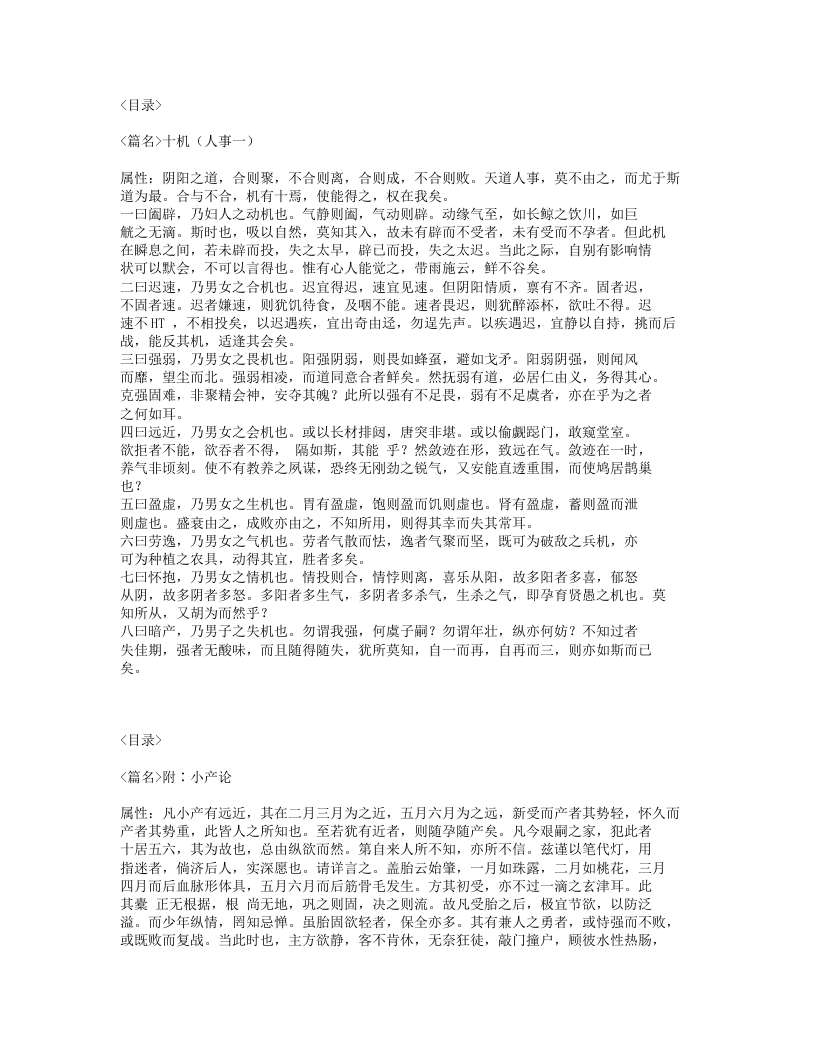 640-宜麟策.txt 第3页