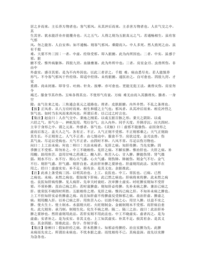 642-订正仲景全书金匮要略注.txt 第2页