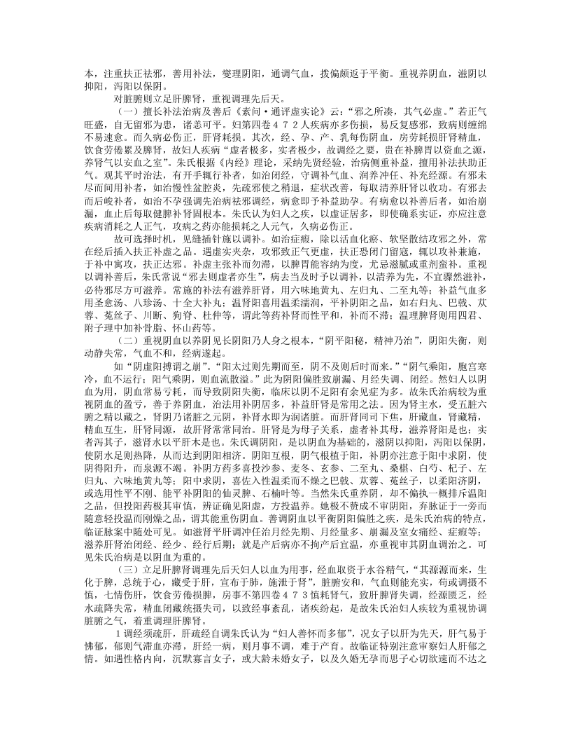 朱南孙.txt 第5页