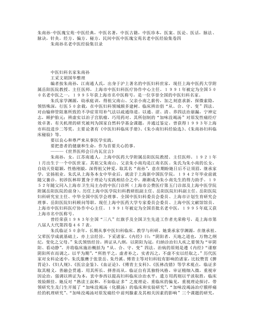 朱南孙.txt 第1页