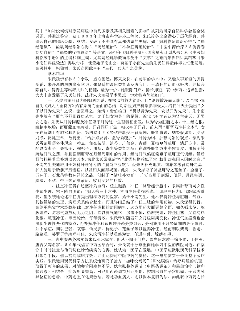 朱南孙.txt 第2页