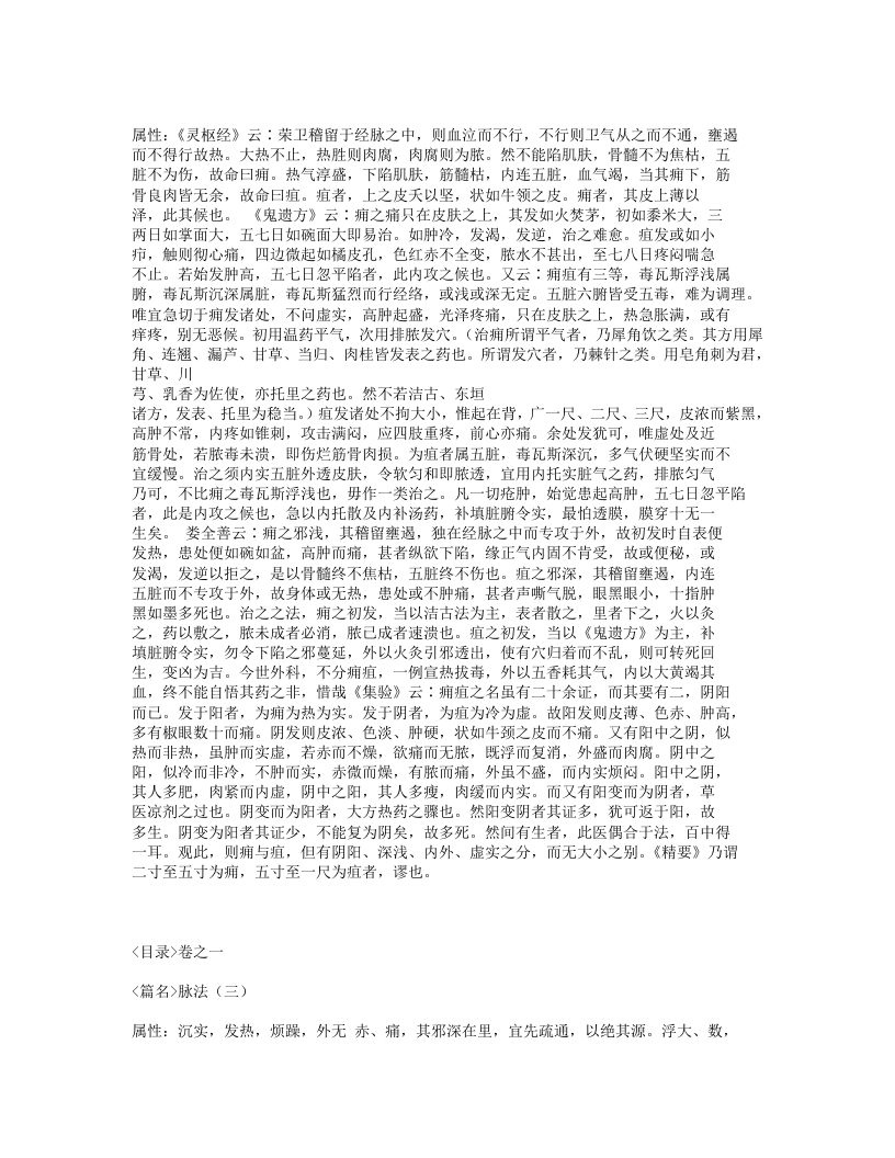643-证治准绳·疡医.txt 第3页