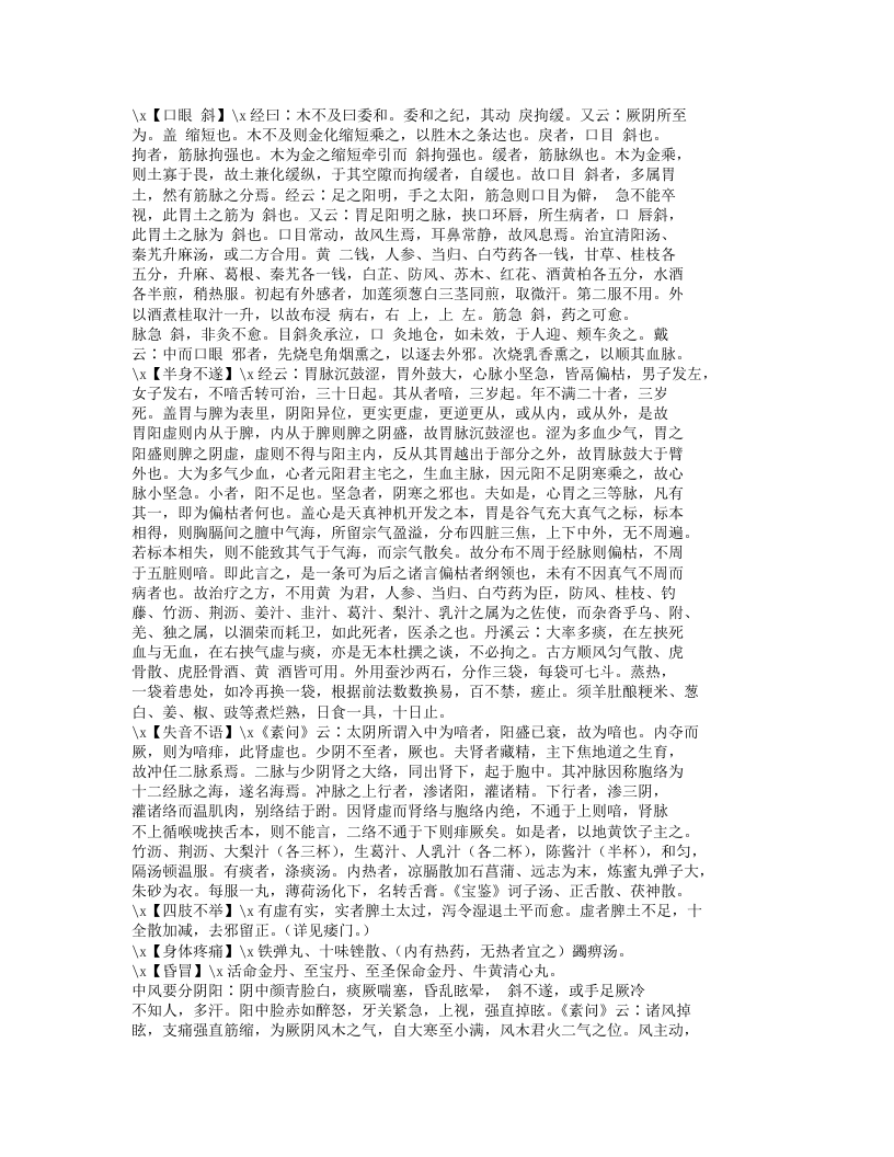 644-证治准绳·杂病.txt 第4页