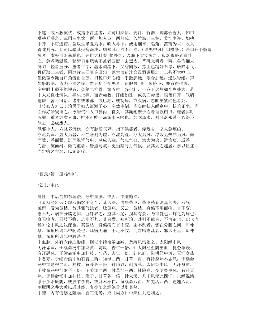 644-证治准绳·杂病.txt 第2页