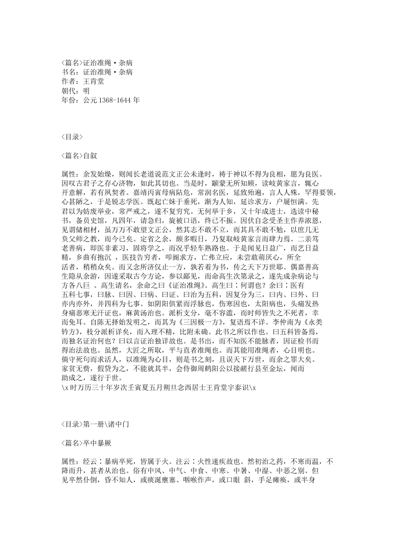 644-证治准绳·杂病.txt 第1页
