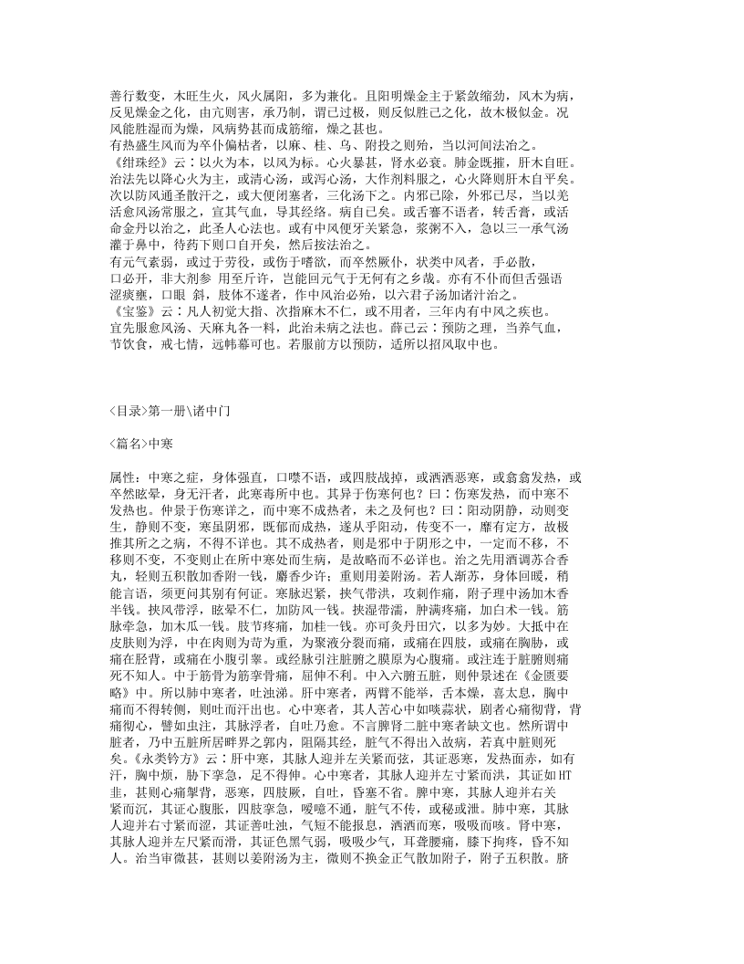 644-证治准绳·杂病.txt 第5页