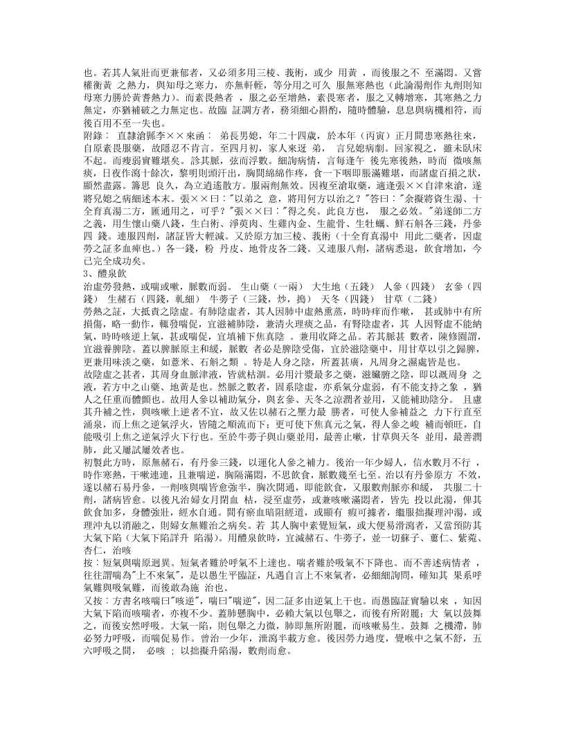 全本医学衷中参西录1-6.txt 第5页