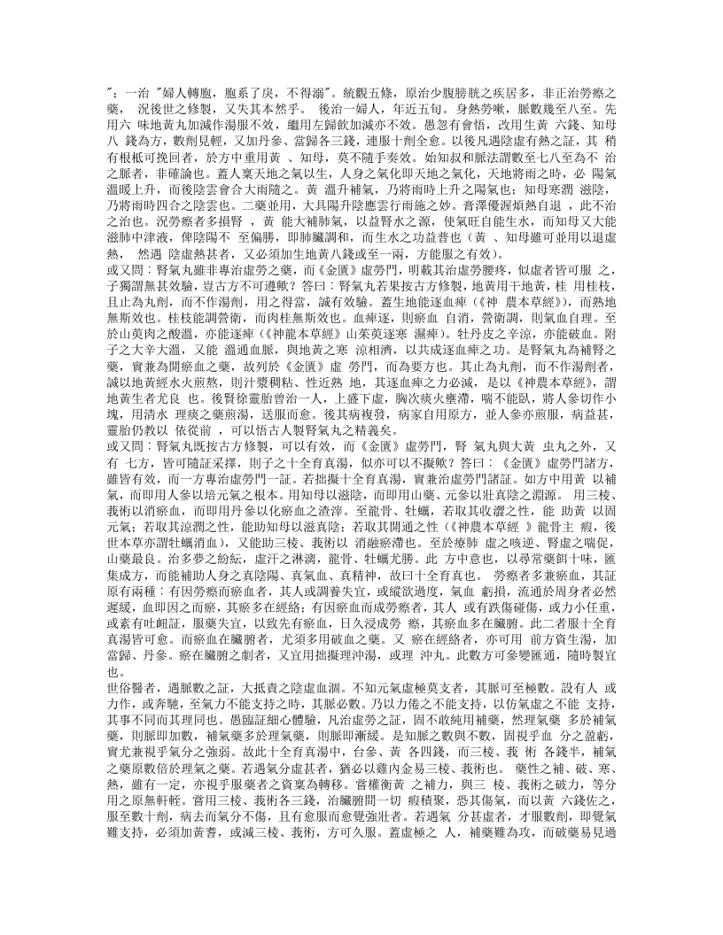 全本医学衷中参西录1-6.txt 第4页