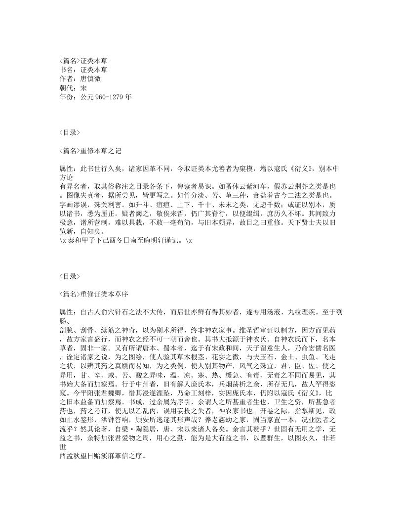 645-证类本草.txt 第1页