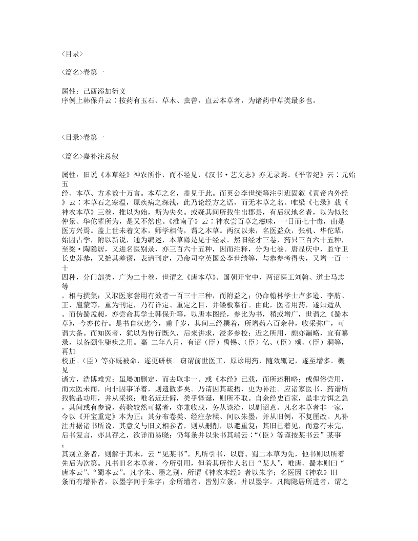 645-证类本草.txt 第4页