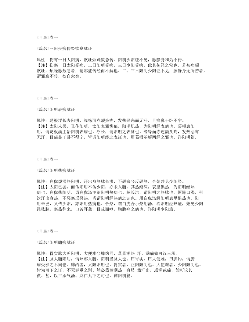 646-伤寒心法要诀.txt 第3页