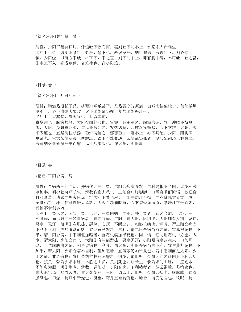 646-伤寒心法要诀.txt 第5页