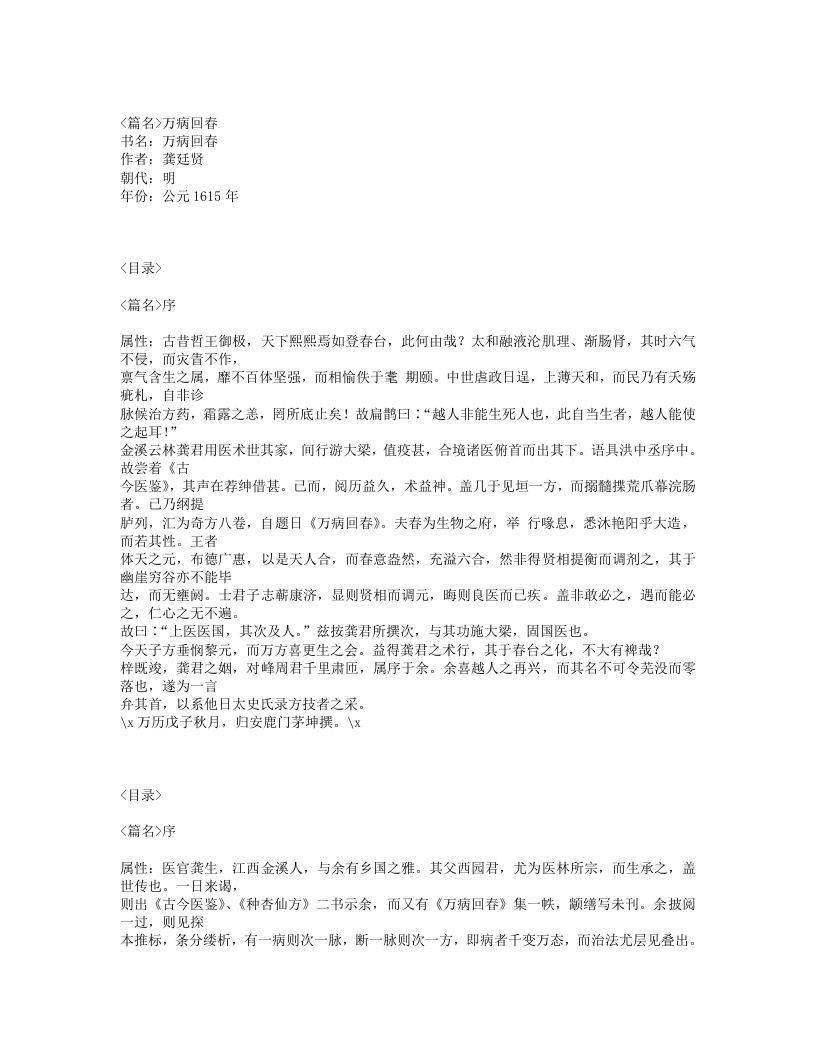 647-万病回春.txt 第1页