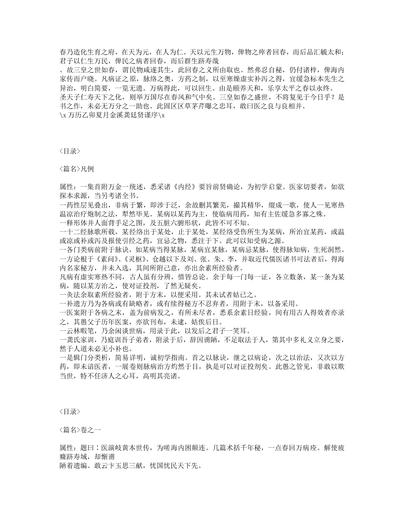 647-万病回春.txt 第3页