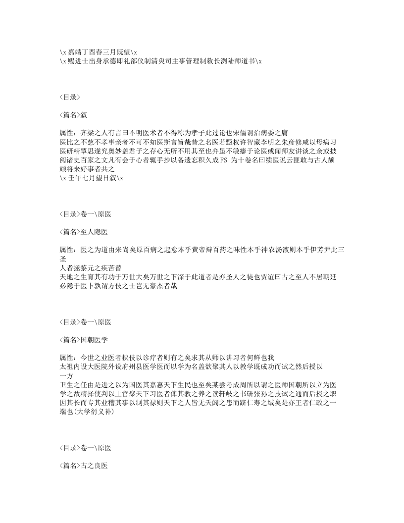 649-续医说.txt 第2页