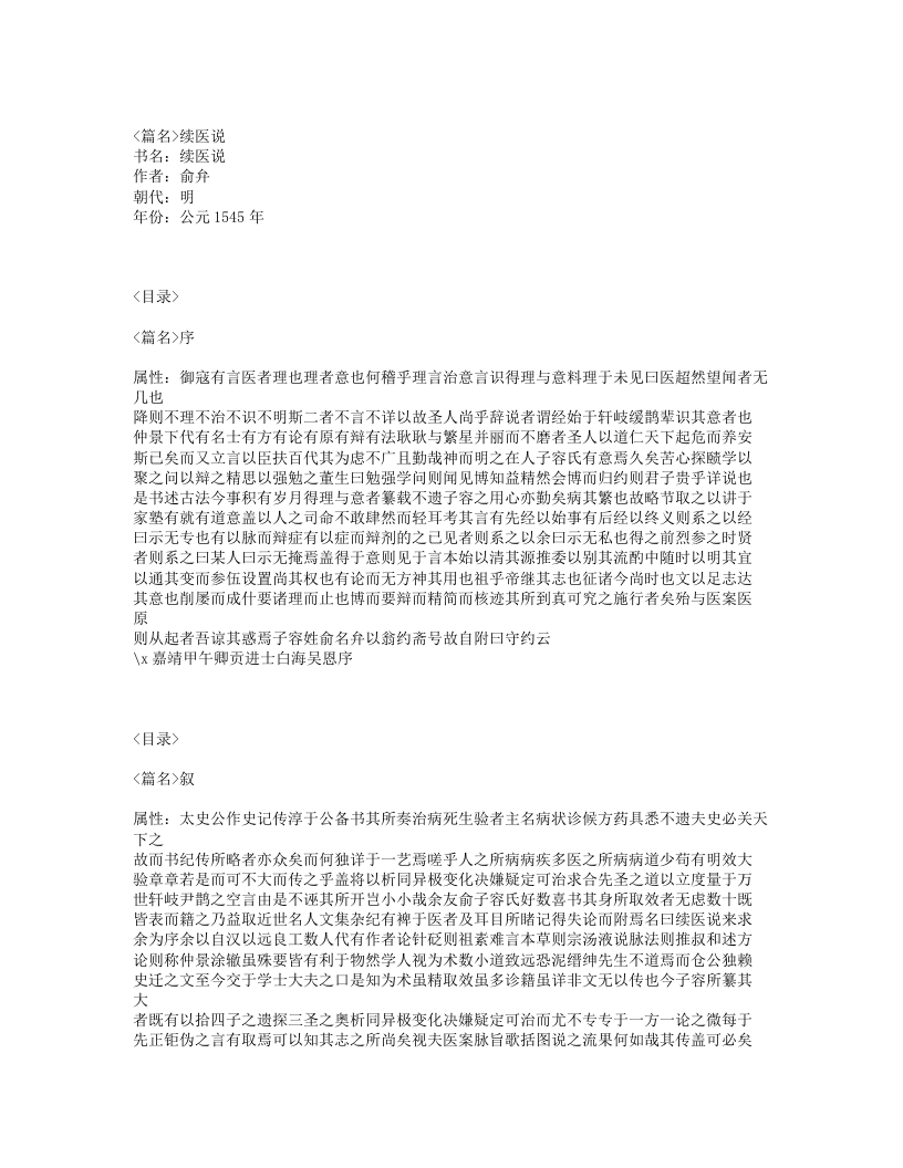 649-续医说.txt 第1页