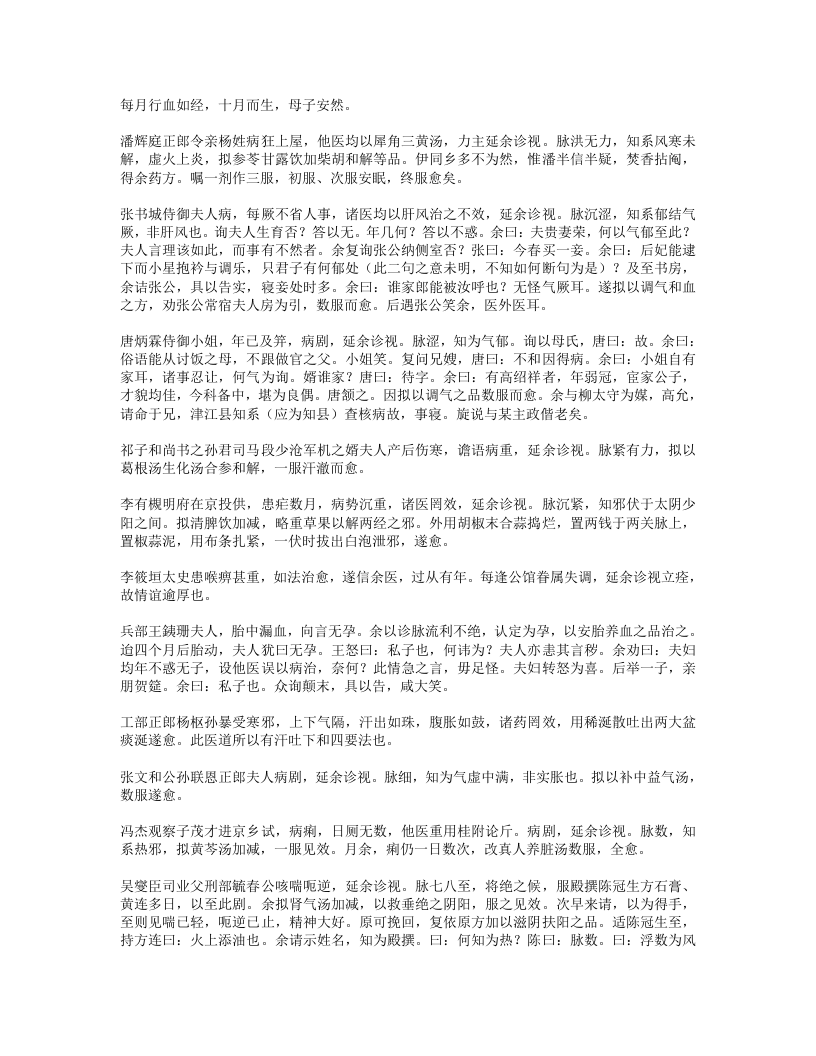 664-许氏医案.txt 第5页