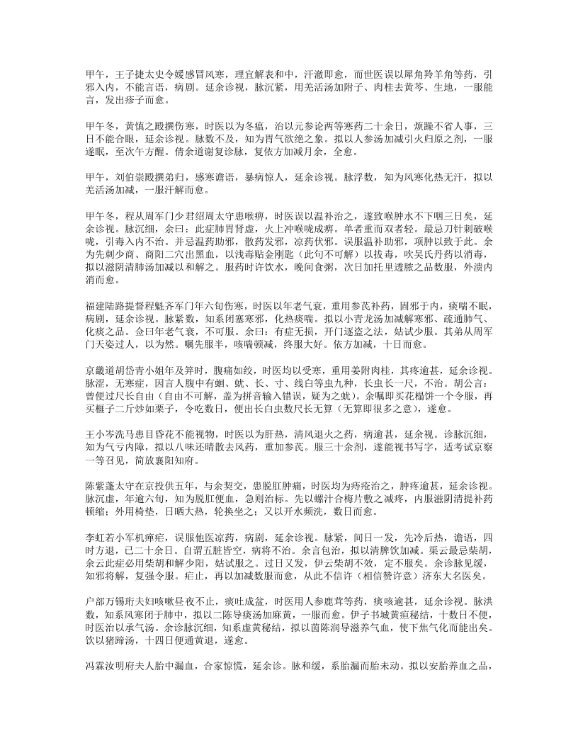 664-许氏医案.txt 第4页