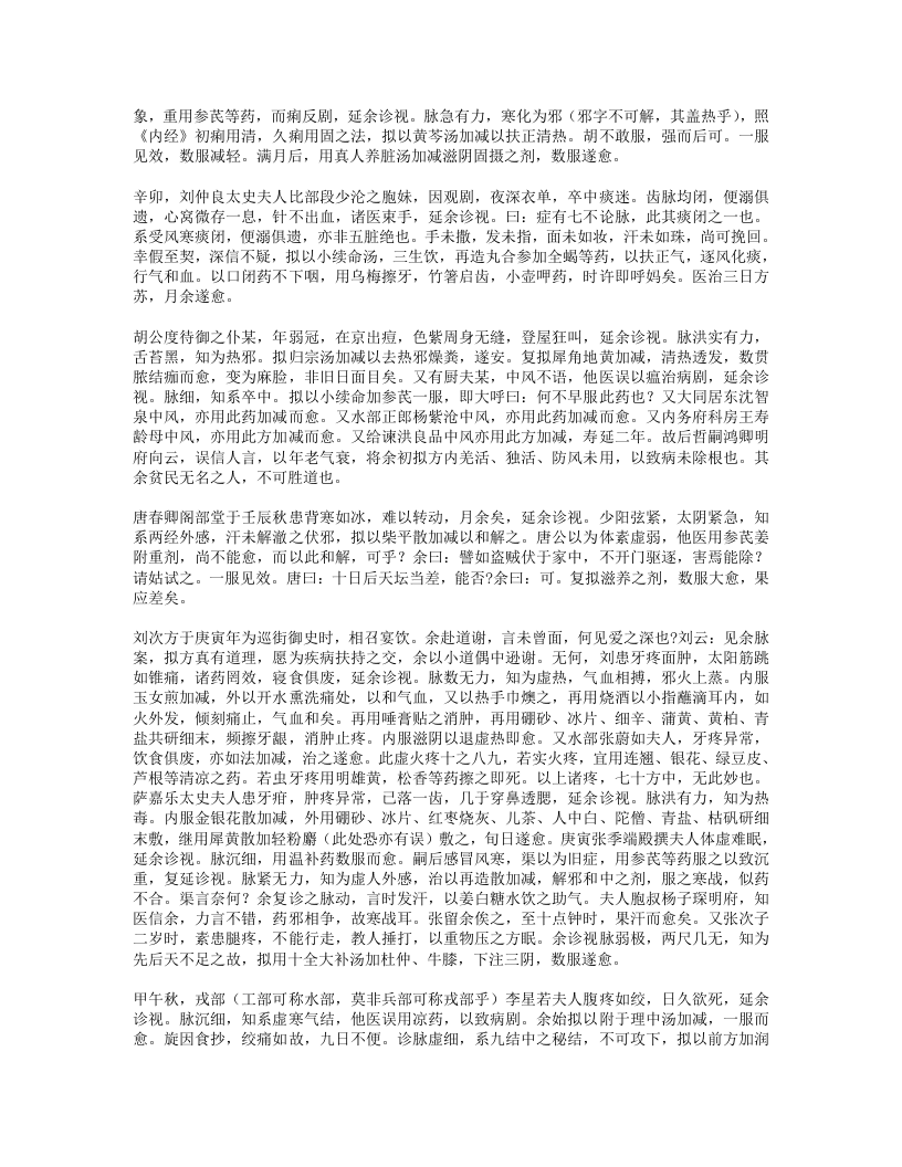 664-许氏医案.txt 第2页