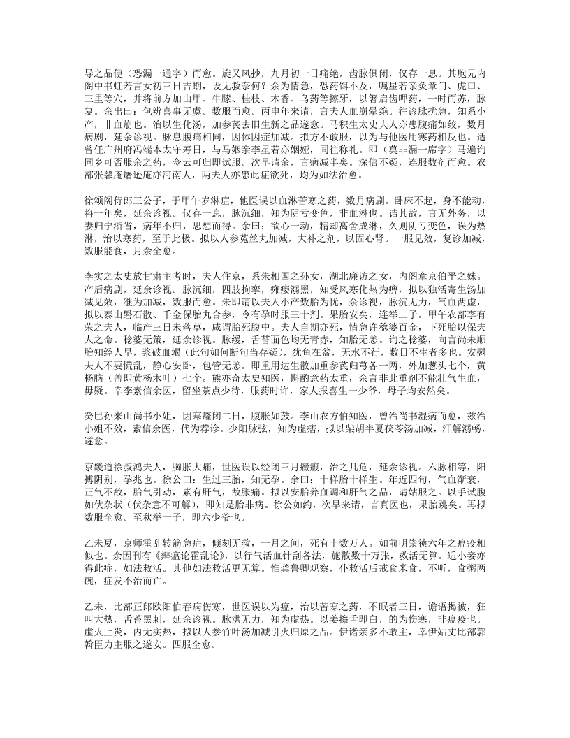 664-许氏医案.txt 第3页