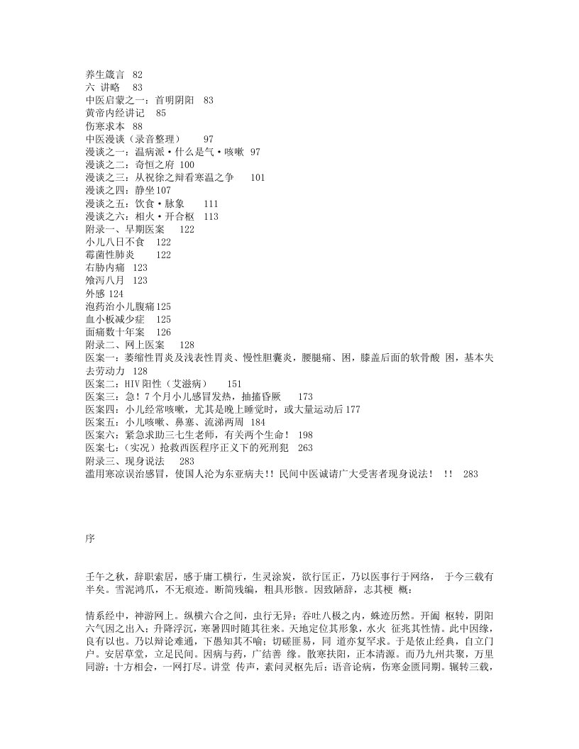 685-复泰草堂医论选.txt 第4页