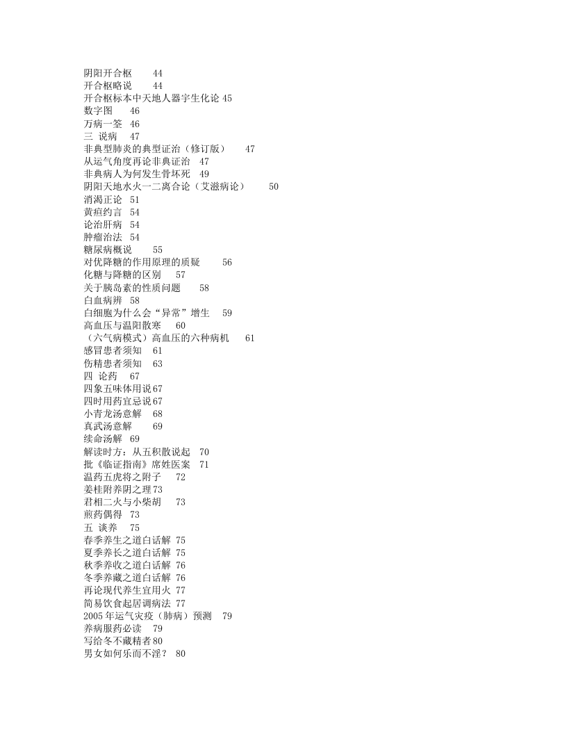 685-复泰草堂医论选.txt 第3页