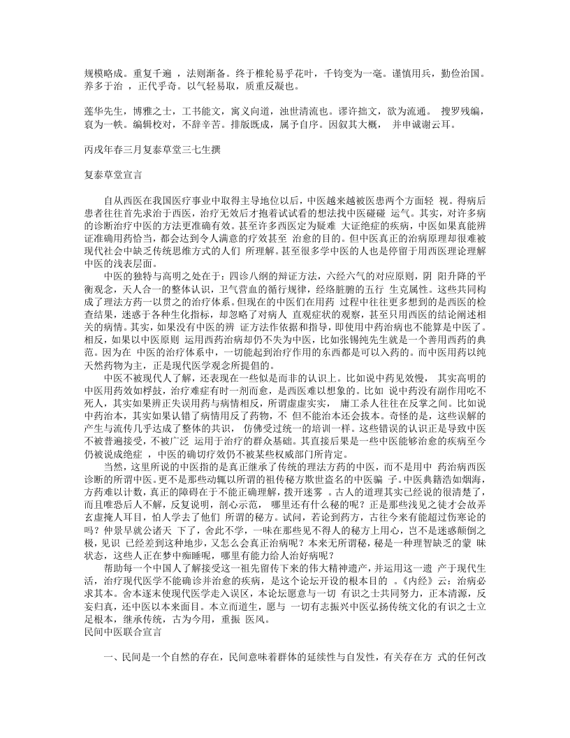 685-复泰草堂医论选.txt 第5页