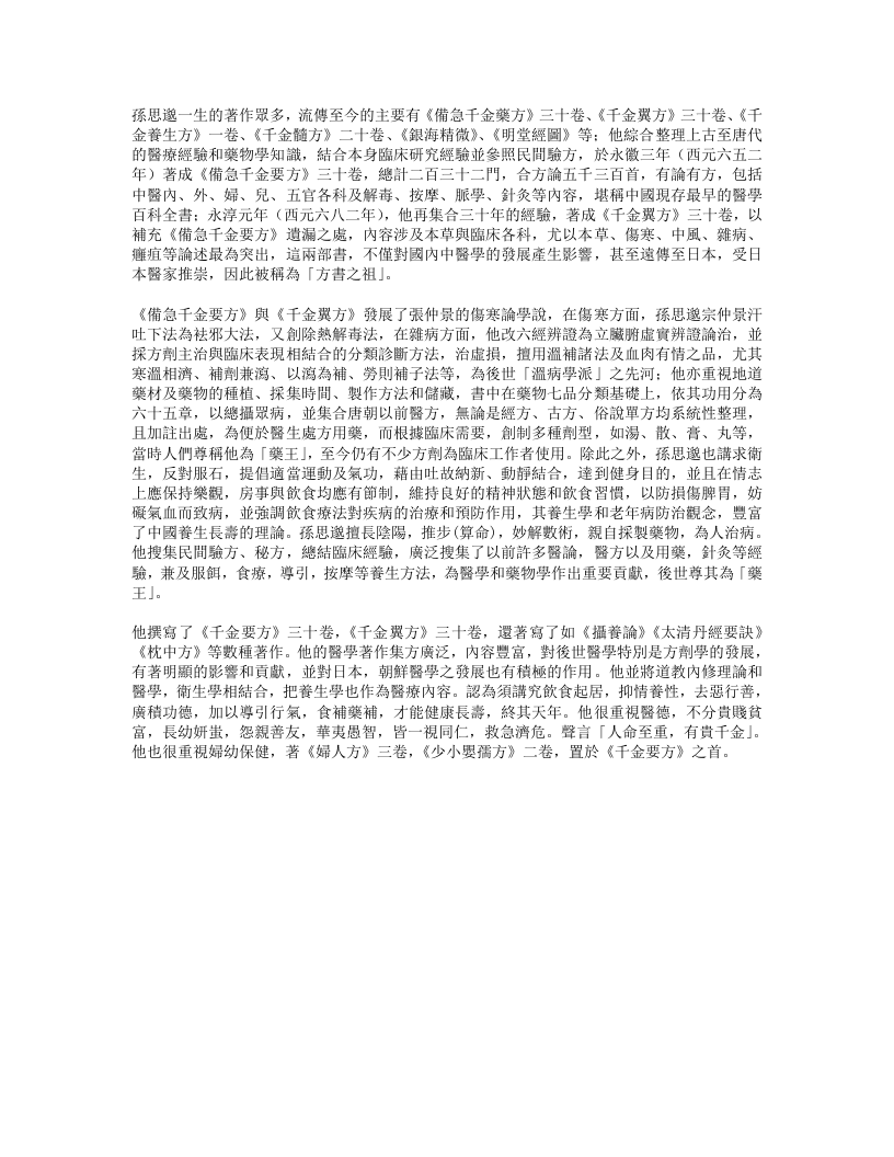 陈擎文-备急千金要方.txt 第5页