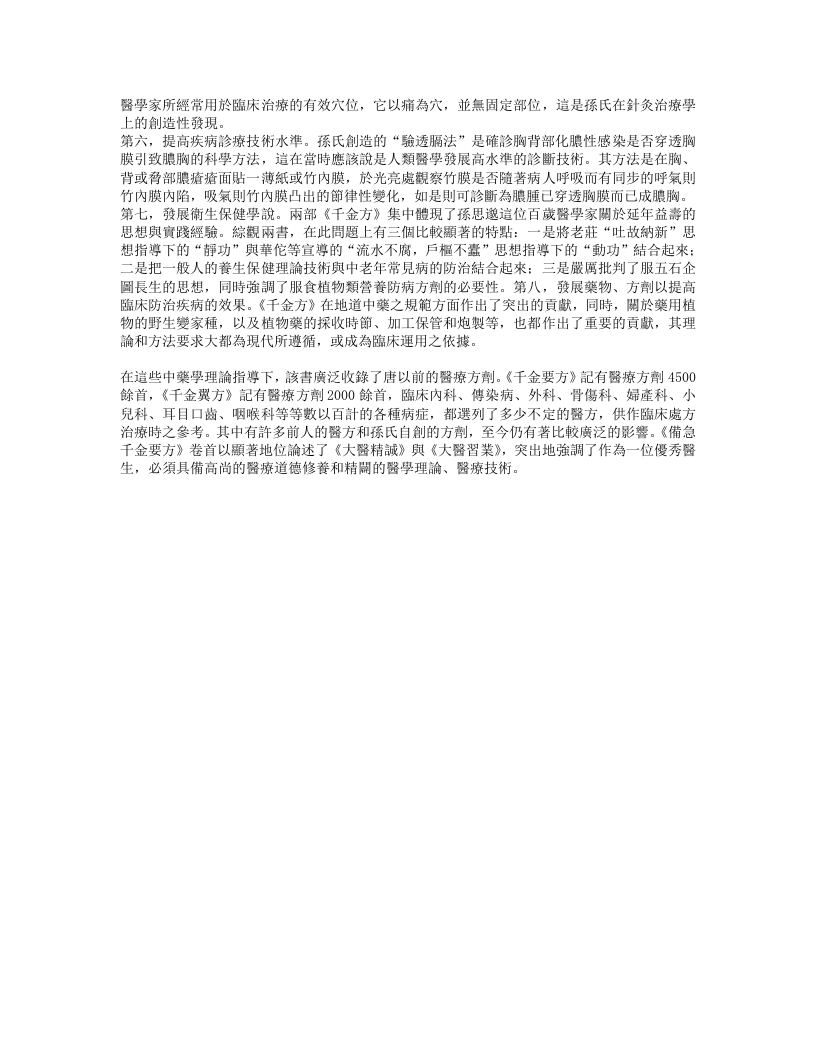 陈擎文-备急千金要方.txt 第3页
