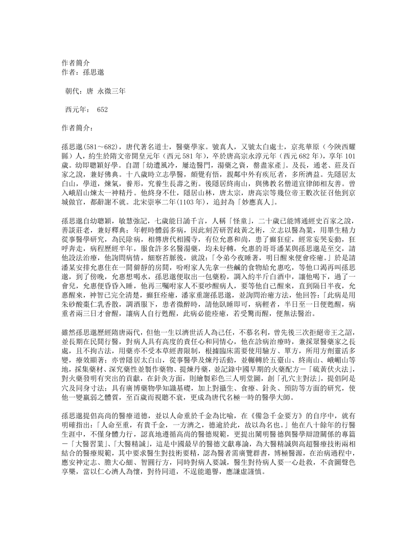 陈擎文-备急千金要方.txt 第4页