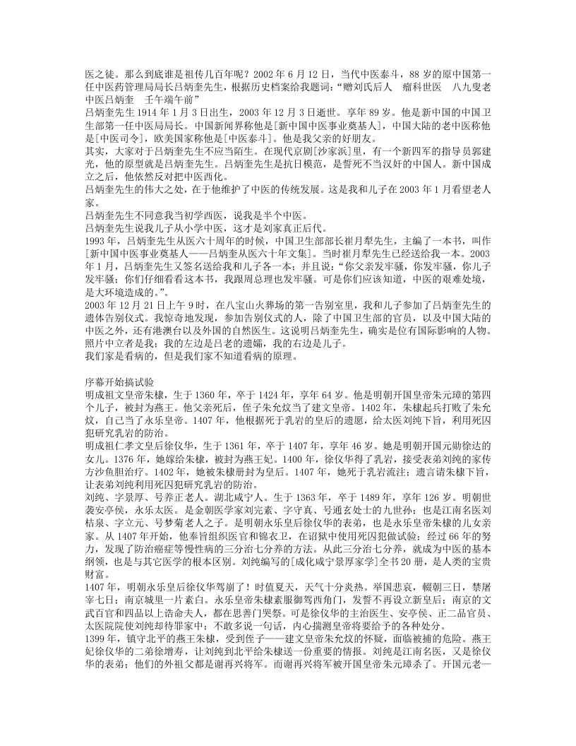 太医世家.txt 第2页