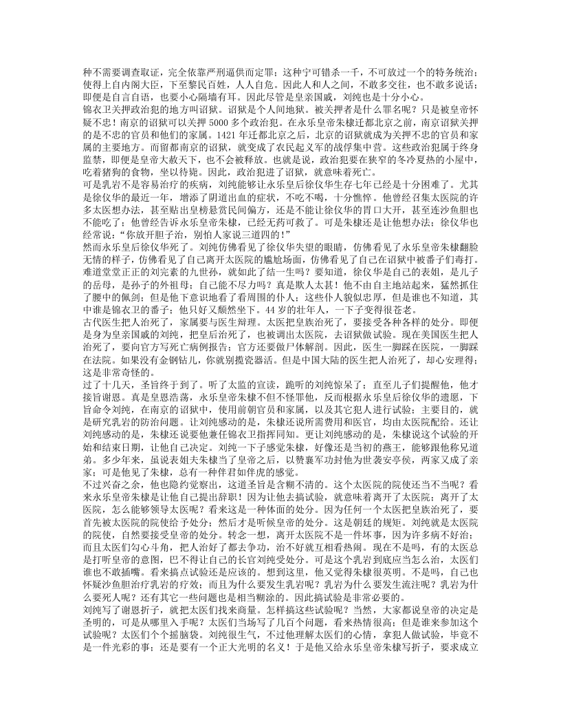 太医世家.txt 第4页