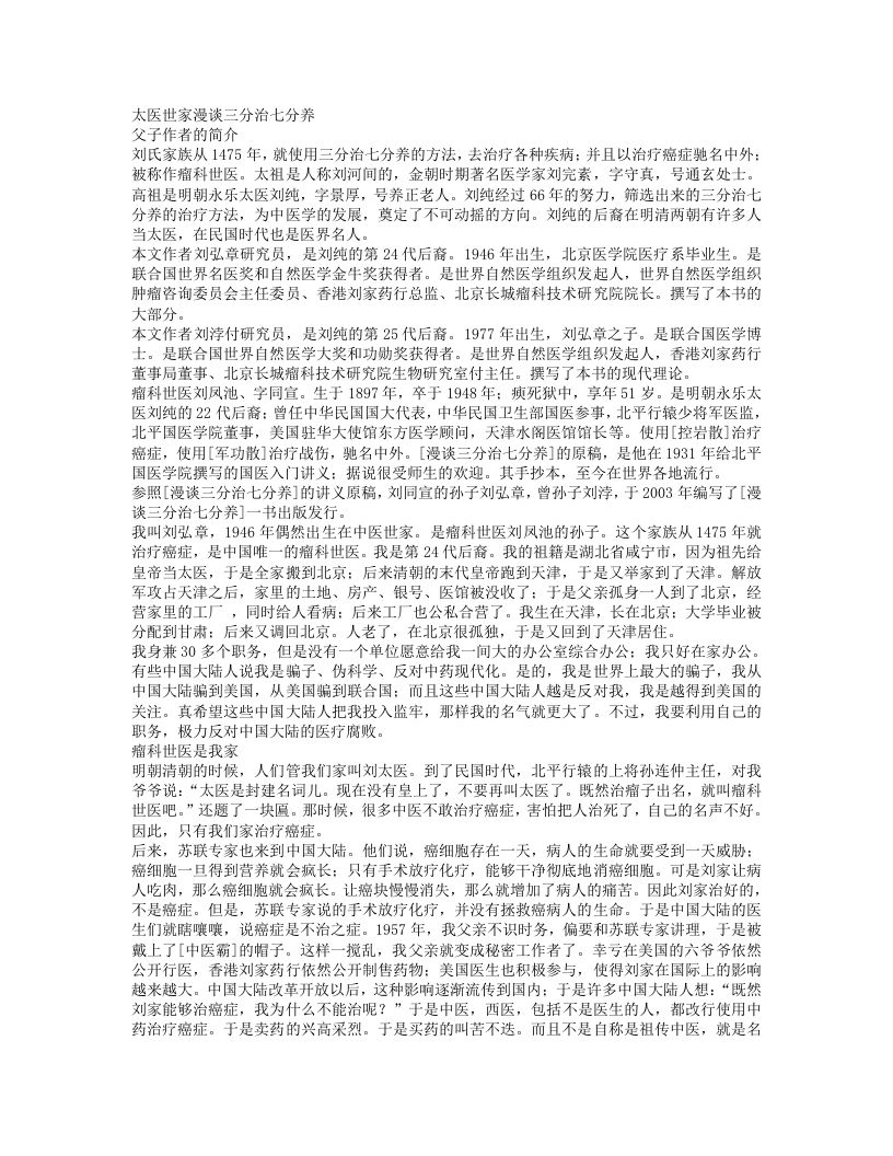 太医世家.txt 第1页
