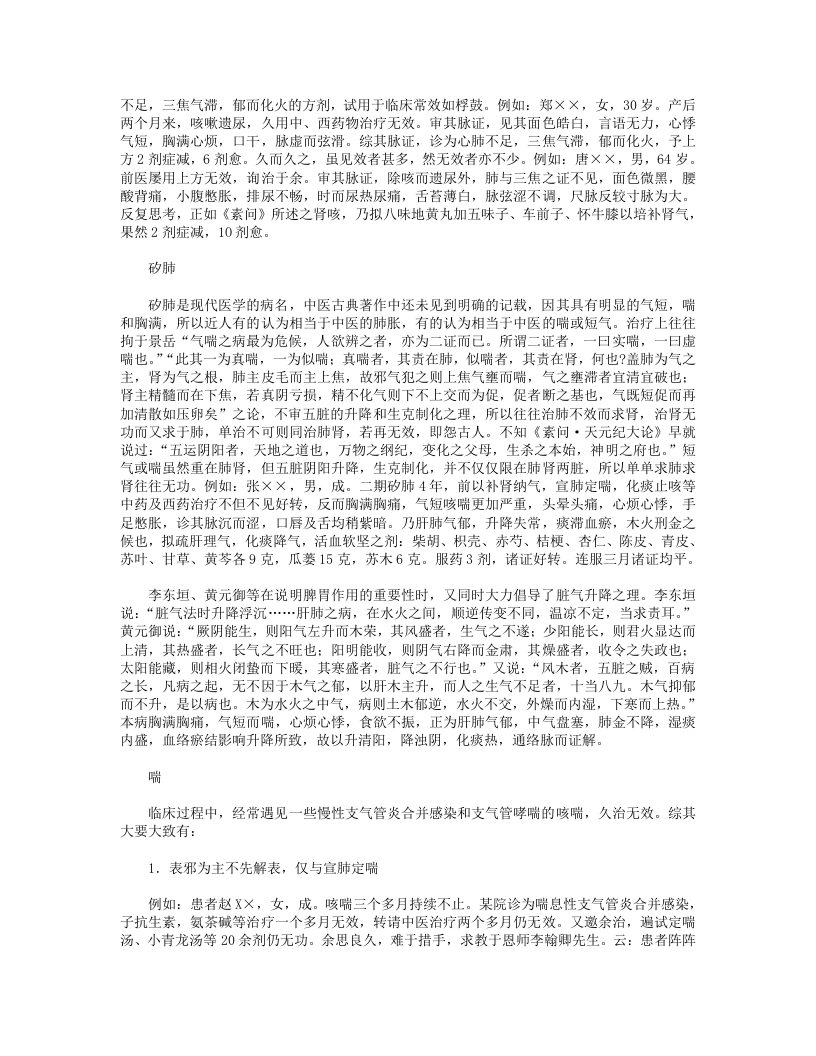 朱氏医案.txt 第2页