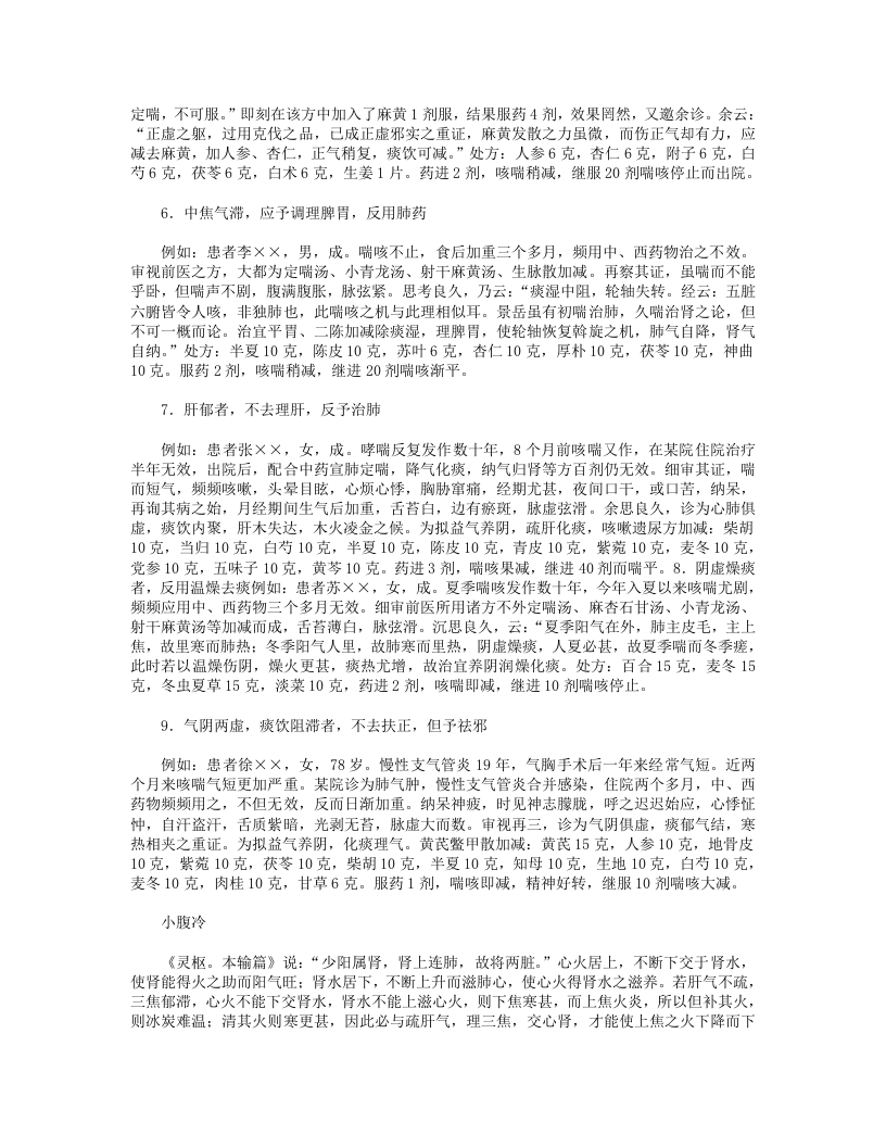 朱氏医案.txt 第4页