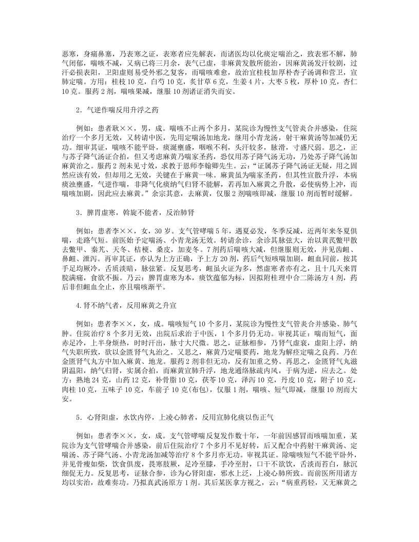 朱氏医案.txt 第3页