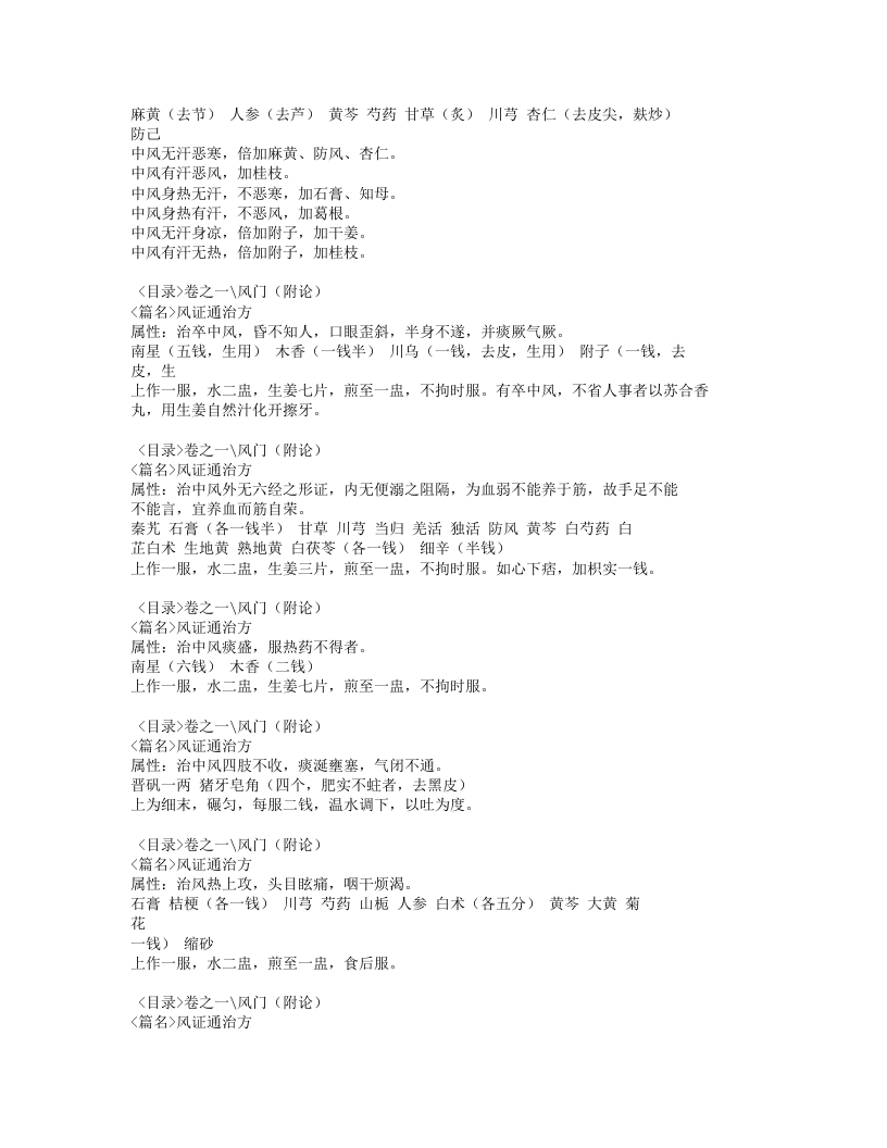 3.奇效良方.txt 第3页