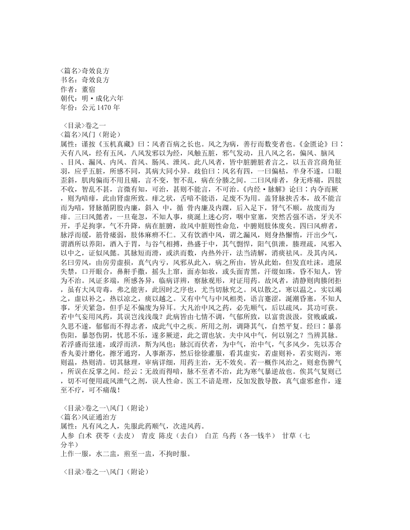 3.奇效良方.txt 第1页