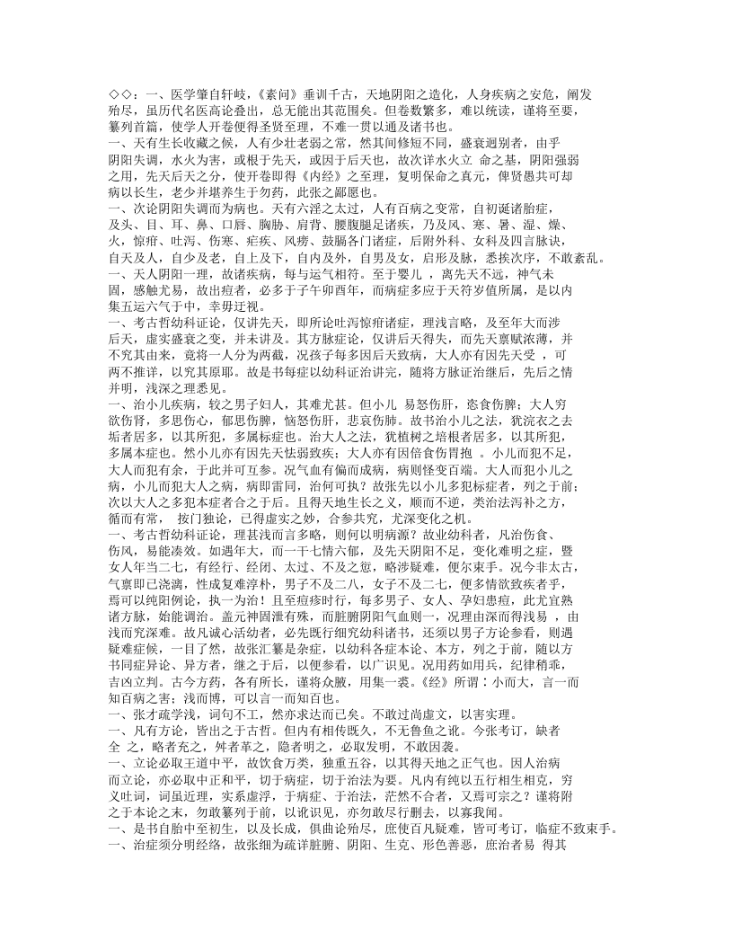冯氏锦囊秘录.txt 第3页
