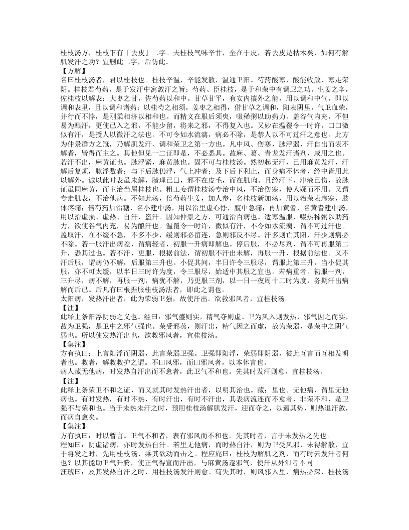 7.医宗金鉴.txt 第4页